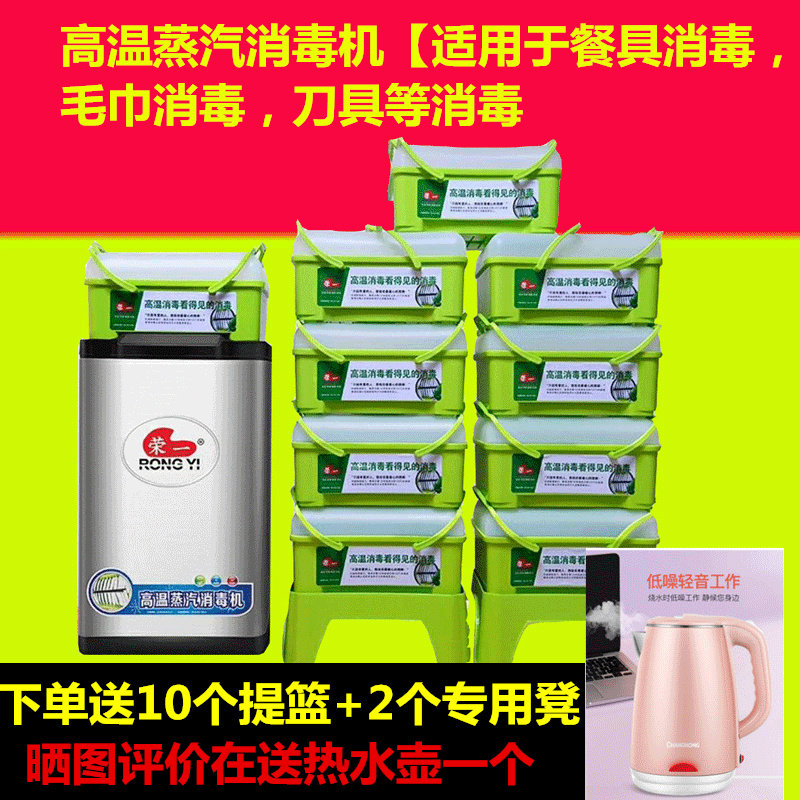 Rongyi High Temperature Tableware Steam Disinfector Chopsticks Disinfector Steam Steam Household Commercial Hotel Restaurant Humidifier Heating Machine