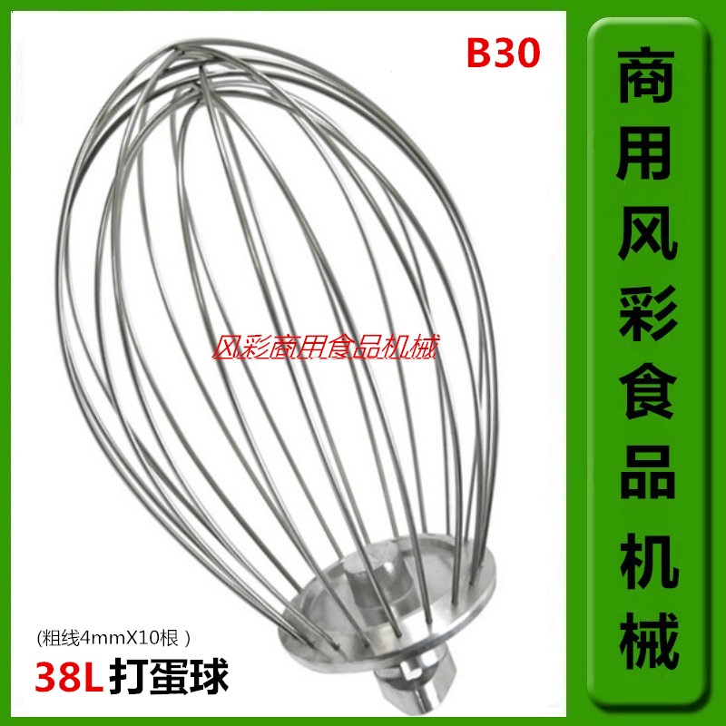 Guangdong B30 commercial food mixer egg beater stainless steel accessories 38L egg ball egg beater net cage