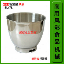 Xuan Baozhi Baoxing Zhongchen B5B7 commercial fresh milk egg beater chef machine accessories stainless steel egg barrel cylinder