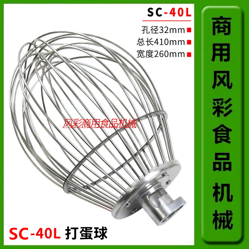 Zhiyun Sanmai SC-40L food mixer Egg machine accessories 40L stainless steel egg ball mixer New product