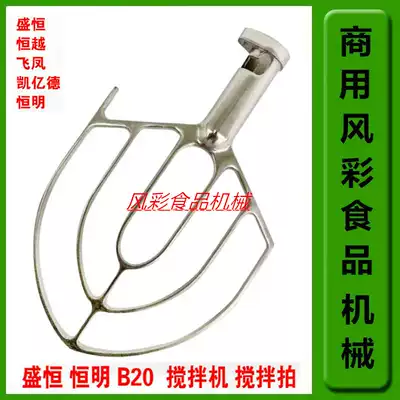Hengyu Hengming Hengxin B20 Commercial Blender Egg Beater Stainless Steel Accessories Stirring Blender Palm