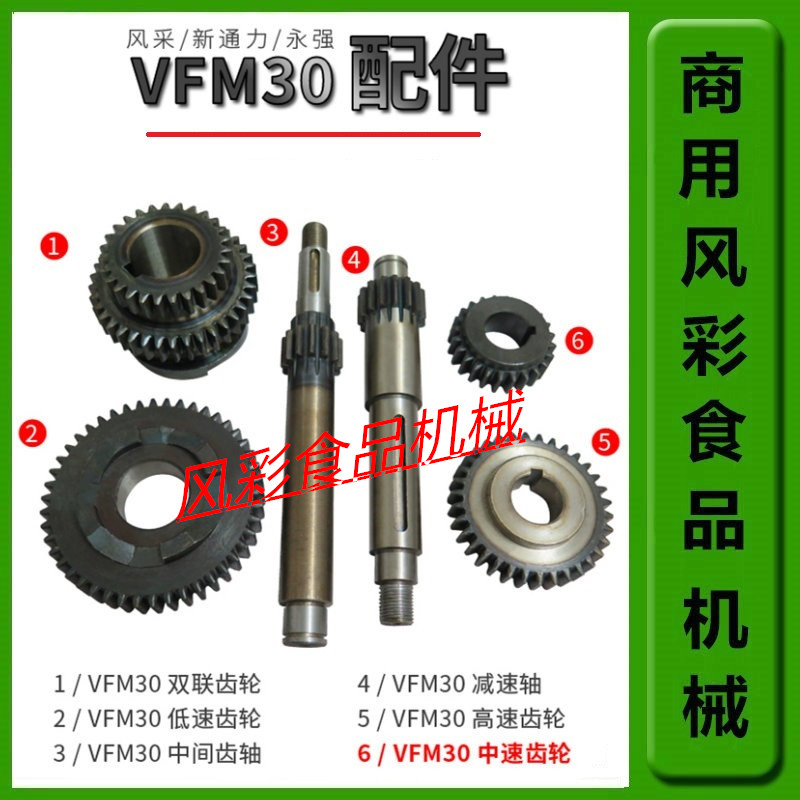 Wind mining Yongqiang New Tongli VFM30 food mixer for egg machine 30L accessories transmission gear tooth shaft direct