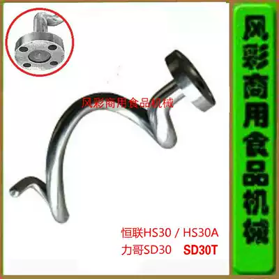 Henglian HS30 Lige SD30 commercial Double-Action double-speed dough machine stainless steel accessories and surface hooks and face bars