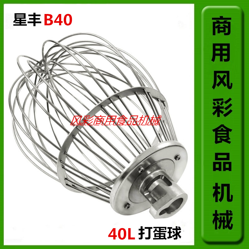 Xingfeng Xinfeng B40 commercial food mixer egg beater accessories 40L stainless steel egg beater mixer