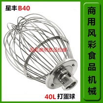 Xingfeng Xinfeng B40 commercial food mixer egg beater accessories 40L stainless steel egg beater mixer