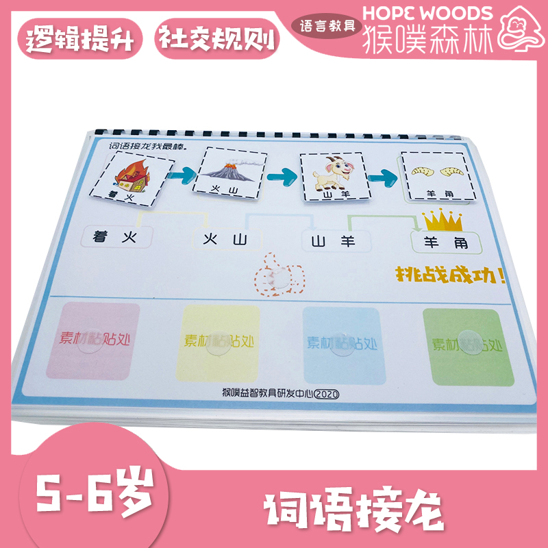 {Word Solitaire}Children's Early Education Language Chinese Characters Stickers Quiet Book Thinking Puzzle Game Card Monkey Poof Teaching Aids