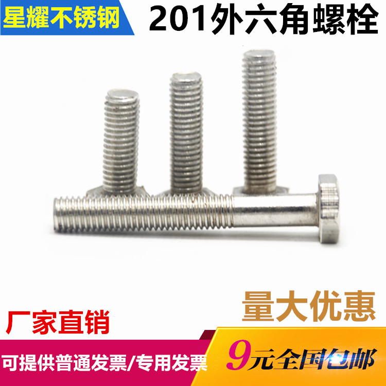 M6M8M10M12 201 stainless steel outer hexagonal bolt Outer hexagonal screw*20-25-30-40-50-150