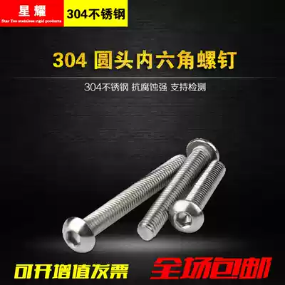 M3M4M5M6 304 stainless steel round head pan head hexagon screw Semicircular cup screw Mushroom head bolt