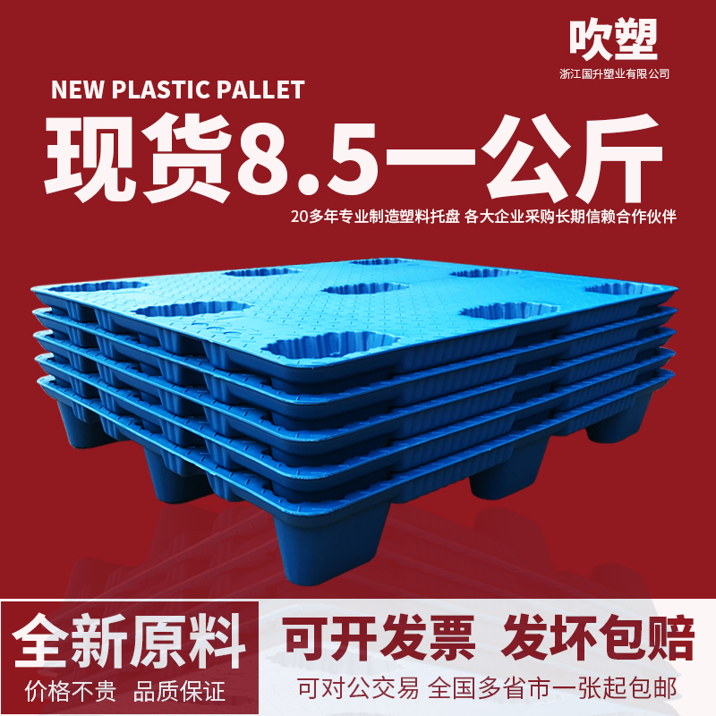 Blow-Molded Plastic Pallets for Forklifts, Warehouse Floor Mats, Storage Plastic Pallets, Cargo Stacking Moisture-Proof Boards, Floor Platforms Blow-Molded Plastic Pallets for Forklifts, Warehouse Floor Mats, Storage Plastic Pallets, Cargo Stacking Moisture-Proof Boards, Floor Platforms