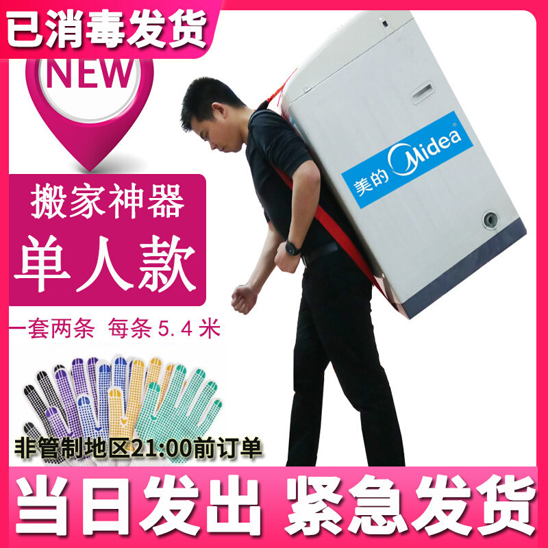 Moving Gods Labor-saving Instrumental movement with single person Weights Air Conditioning Fridge Washing Machine Home Tools Down Stairs Rope