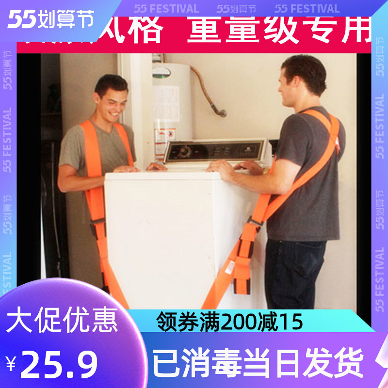 Moving theorizer handling with heavy weights Refrigerator washing machine Electrical appliances furniture Shoulder Bag upper and lower stairs labor-saving tool ropes