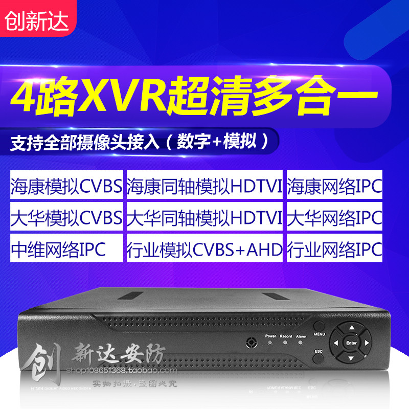 4-way hard disk video recorder coaxial analog high-definition mobile phone remote four-way NVR network monitoring video host