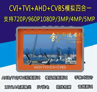 4 3 inch HD coaxial monitoring tester AHD TVI CVI four-in-one engineering treasure support 500W