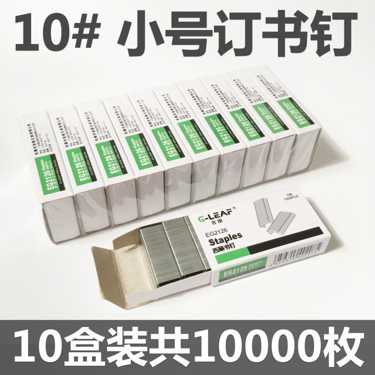 10 Boxed Gili EG2126 small stapler 10#stapler office stapler nails