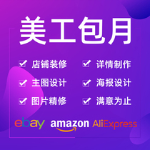 P picture processing ps identification photo poster design matting Taobao Tmall shop decoration details page design art designer