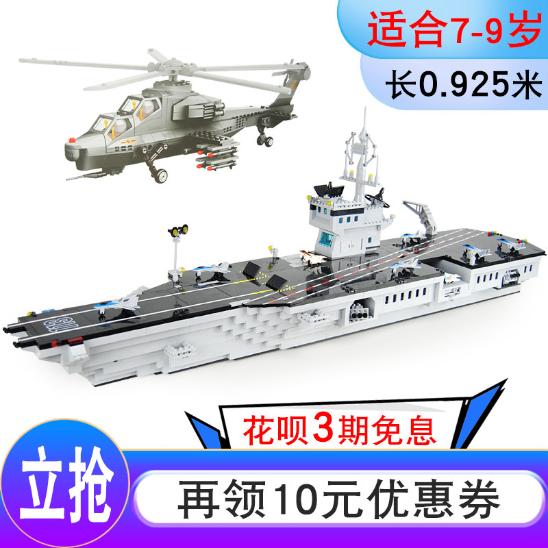 Military block battleship aircraft carrier model plastic large carrier toy 7 year old 9 assembled boy birthday present