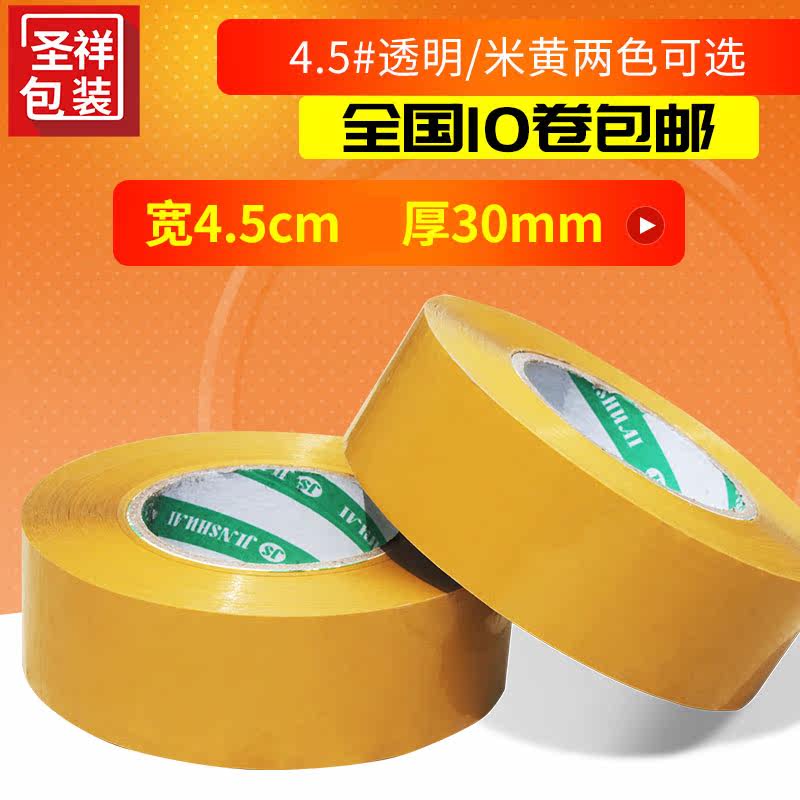 Width 4 5cm Thick 3cm Yellow tape Sealing tape Beige sealing tape Express tape