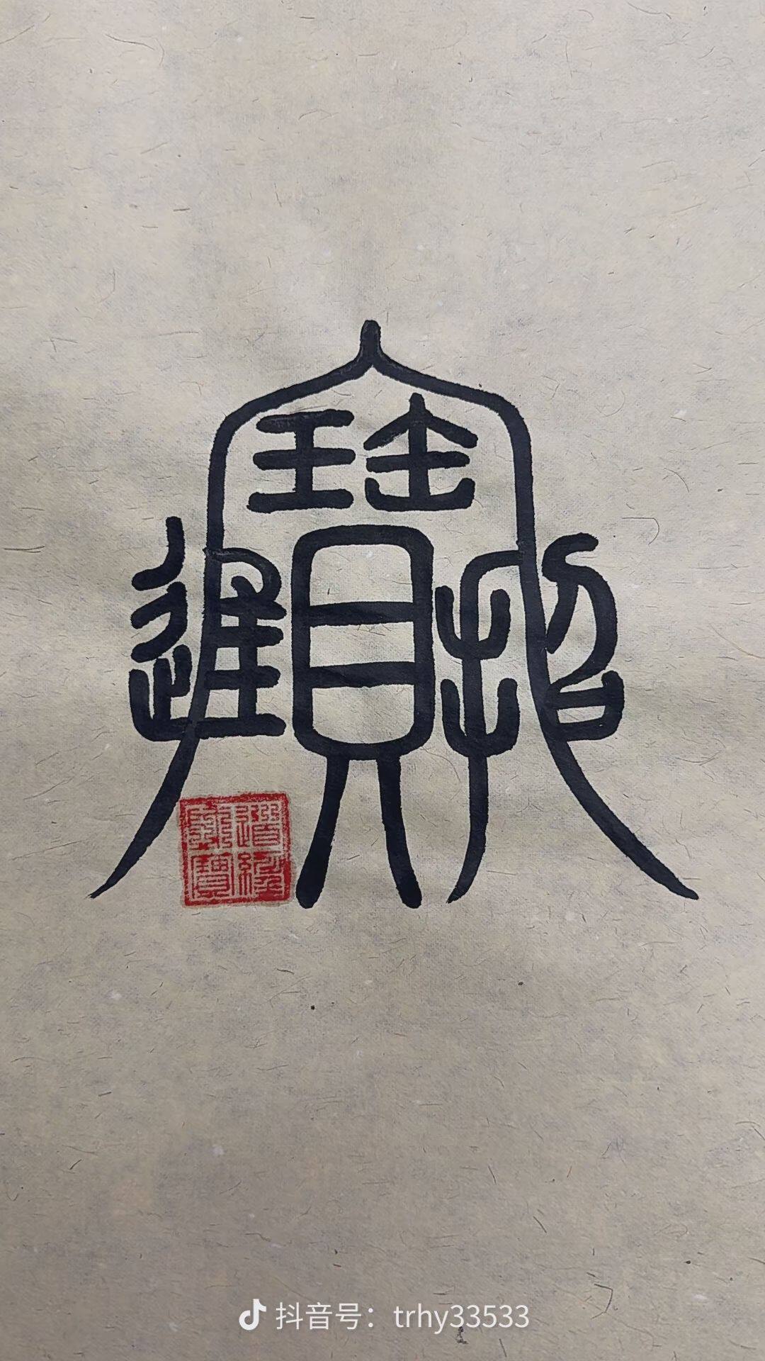 二师傅发电机的LOGO