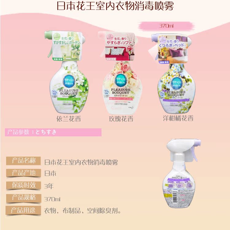 tẩy rửa sumo Nhật Bản nhập khẩu quần áo khử mùi Kao xịt khử mùi nước hoa hồng không khí thơm 370ml - Trang chủ hóa chất tẩy rửa
