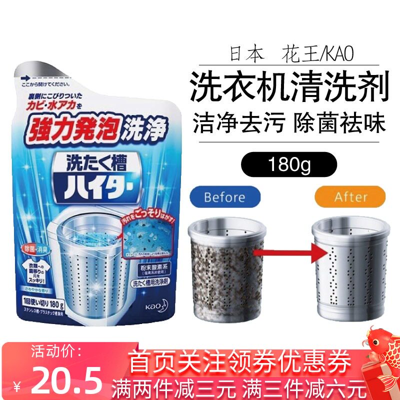Japan Import Flower King Washing Machine Tank Detergent Fully Automatic Wave Inner Cylinder Descaling Cleaning Remover Powder 180g