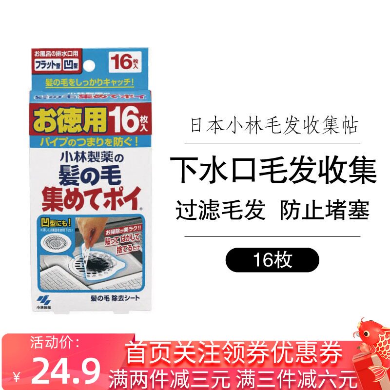 Japan Original Clothing Small Forest Pharmaceuticals Sewer Hair Collection FLOOR DRAIN STRAINER HAIR OVER FILTER PAPER ANTI-CLOGGING 16 PIECES