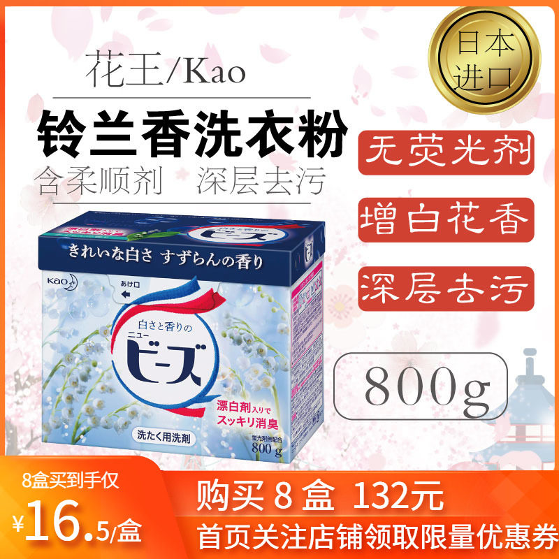 Shake-up Japanese import flower king clothing cleanser to increase white and deodorant soft and smooth enzyme washing powder Suzulan fragrance 800g