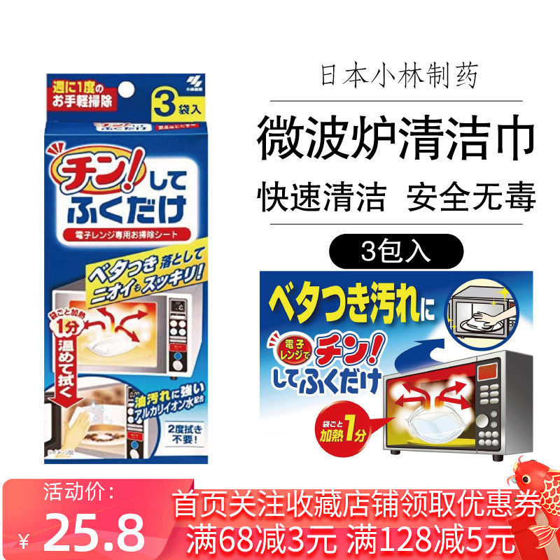 Japan Xiaolin Pharmaceutical Microwave Oven to clean a clean steam to taste antibacterial wetness cloth