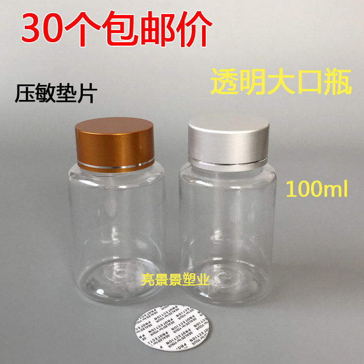 100ml g high - gram metal cap PET transparent large mouth plastic subpackaging capsule powder empty bottle