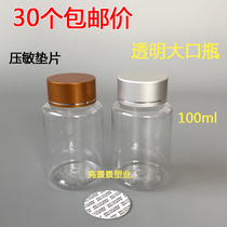 100ml g g high grade metal cap PET transparent large mouth plastic packaging capsule powder small medicine empty bottle