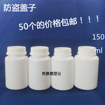 150ml g plastic bottle anti-theft cap 150g solid capsule powder tablet empty bottle 50 PCs