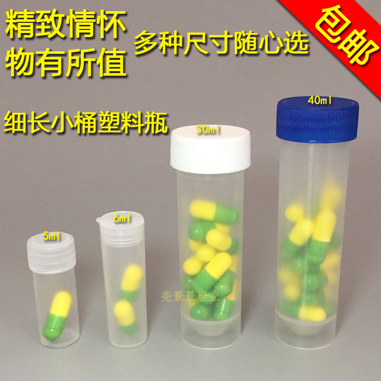 5g6ML 30ml 40ml gram plastic packaging medicine bottle 5ml small barrel solid powder particle sample sub-bottling