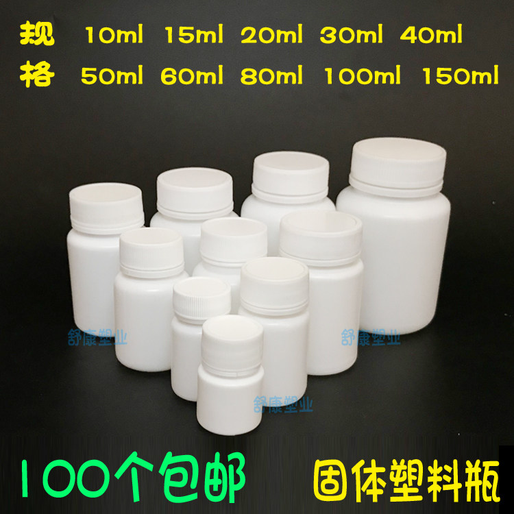 10g20 3040 50 80100 150ml Solid plastic small white medicine bottles Sub-packaged powder tablet samples