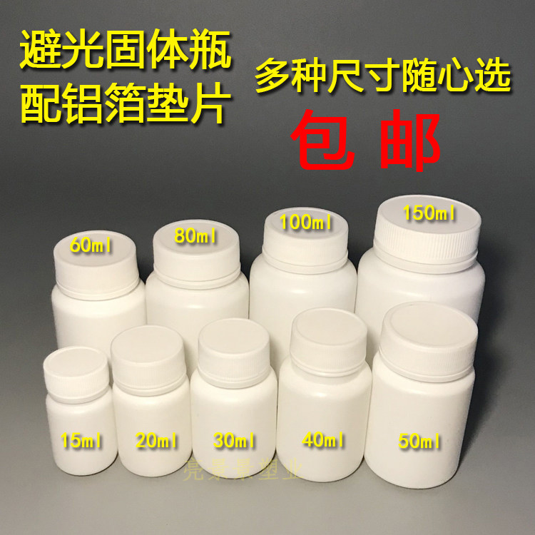 80ml 100ml gram solid plastic bottle capsule tablet dispenser empty white medicine bottle sample packaging bottle