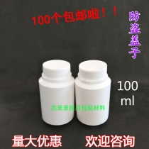 100g g body plastic white medicine bottle powder tablet split capsule bottle empty bottle anti-theft cap 100 100ml