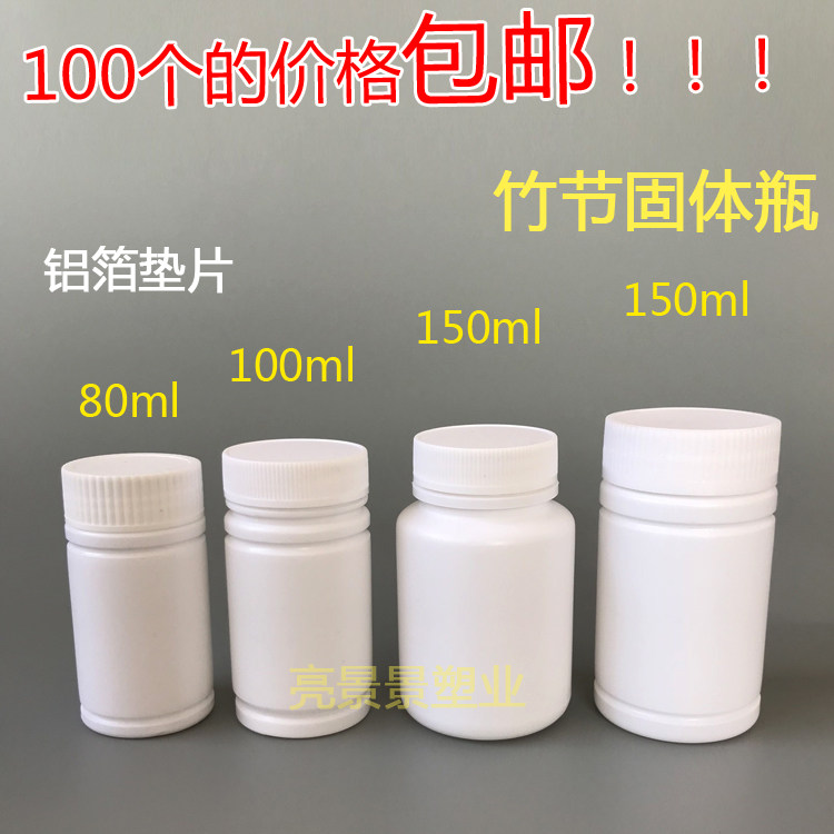 80g 100ml 150ml gram plastic solid bamboo bottle powder tablet capsule health care products divided into empty bottles