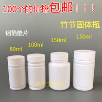 80g100ml150ml g plastic solid bamboo bottle powder tablet capsule health care product split empty bottle