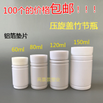 60ml80g120 ml 150g plastic bamboo joint solid press spin powder tablet capsule empty bottle