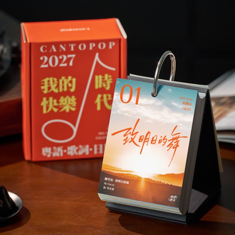 Sound of Cantonese Voices 2027 Hong Kong Music Lyrics Calendar Handwritten Desktop Ornament Birthday New Year Gift Souvenir Sound of Cantonese Voices 2027 Hong Kong Music Lyrics Calendar Handwritten Desktop Ornament Birthday New Year Gift Souvenir