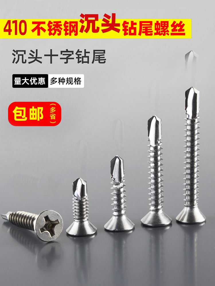 410 Stainless steel cross groove countersunk head self-drilling self-tapping screw Drill tail flat head screw 3 5 3 9 4 2 4 8