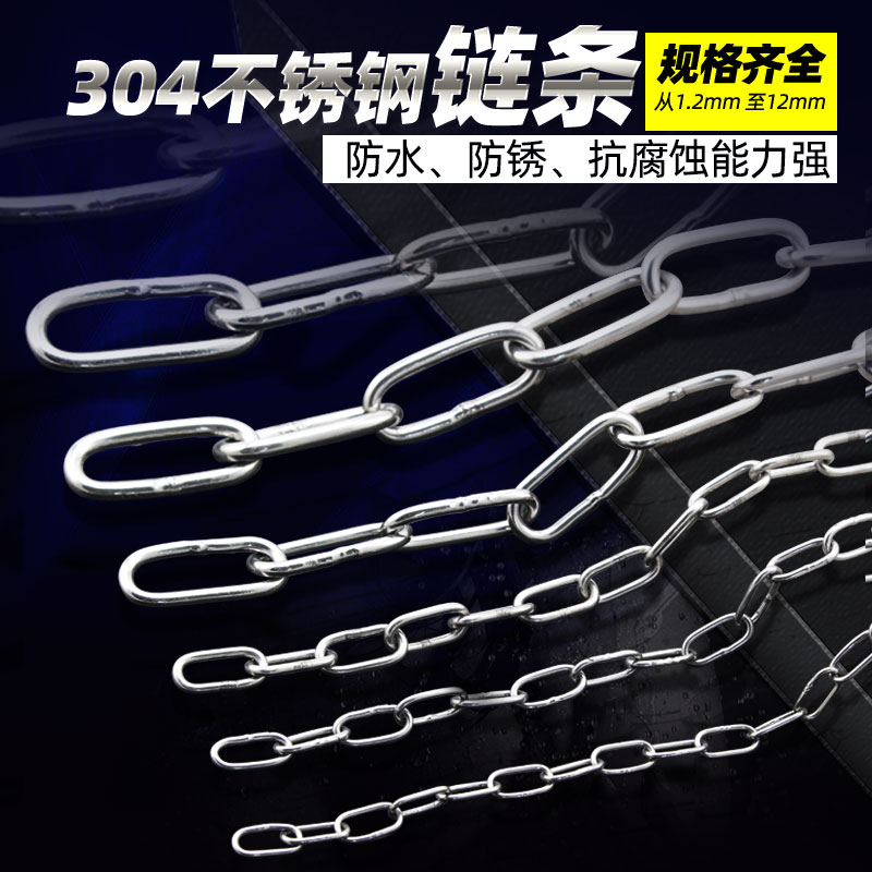 304 stainless steel chain iron chain pet dog chain iron ring chandelier chain guardrail swing hammock chain anti-theft