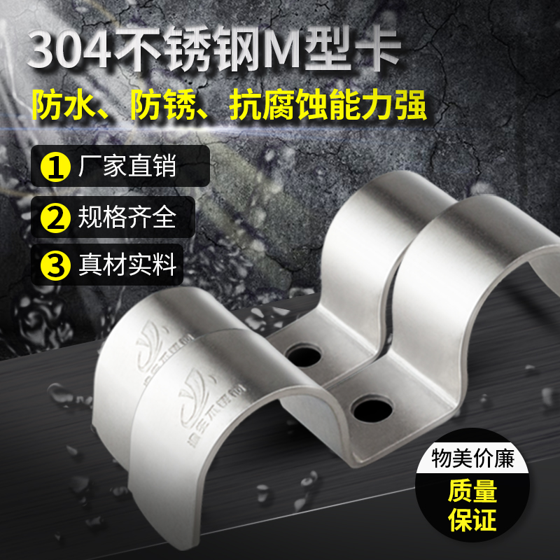 304 stainless steel thickened M type riding card with double tube card tube holder tube buckle drain card water pipe clamp U type kama saddle card