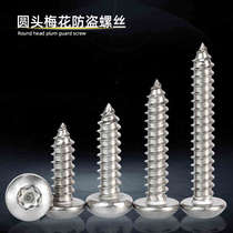 304 stainless steel pan head plum with column core anti-theft self-tapping nail round head wood screw M3M3 5M4M4 26 3Q