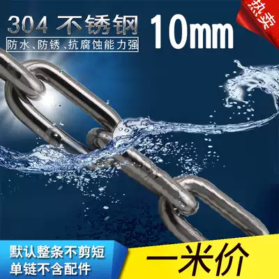 Yuan Sheng 304 stainless steel chain Pet chain Dog chain Iron chain Door chain Chandelier chain Lock chain 10mm thick