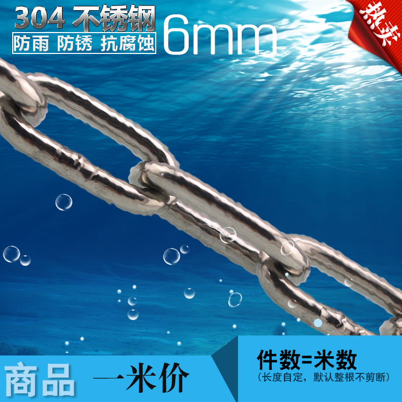 Yuansheng 304 stainless steel central chain pet chain dog chain iron chain anti-leech chandelier chain chain chain chain 6mm thick