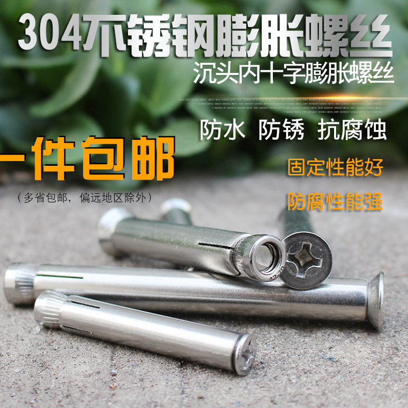 YSBY 304 stainless steel built-in expansion screw bolts Countersunk flathead metal internal expansion M6M8