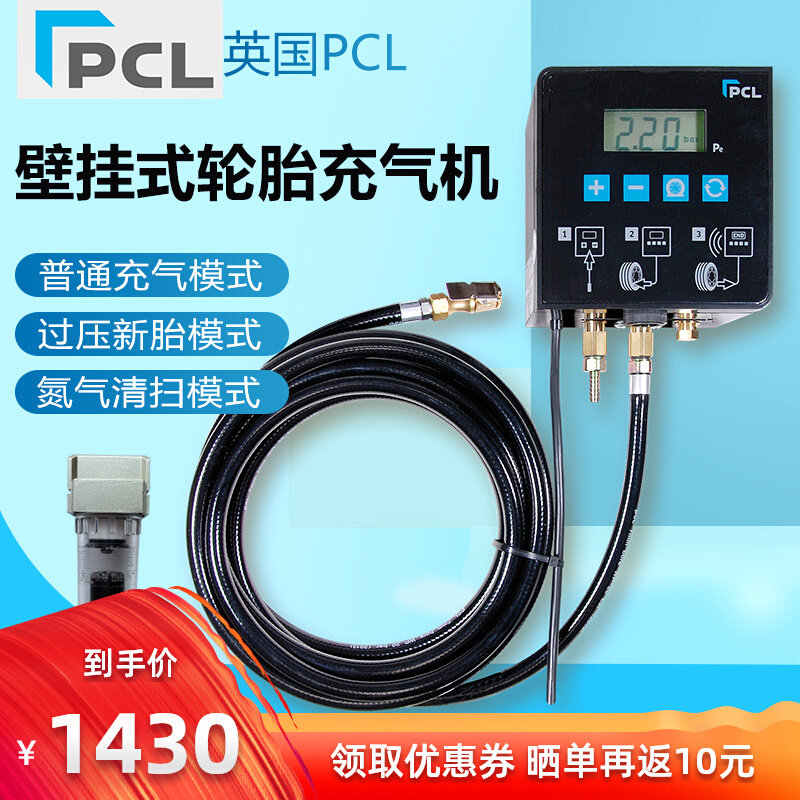 UK PCL Tire Cheer High Precision Digital Cheer Pump Fully Automatic Wall-mounted Gas Meter Tire Pressure Gauge