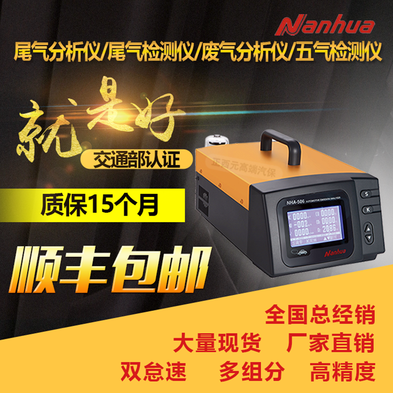 Nanhua automobile exhaust gas analyzer 506 detector Exhaust gas concentration measurement and control original filter accessories
