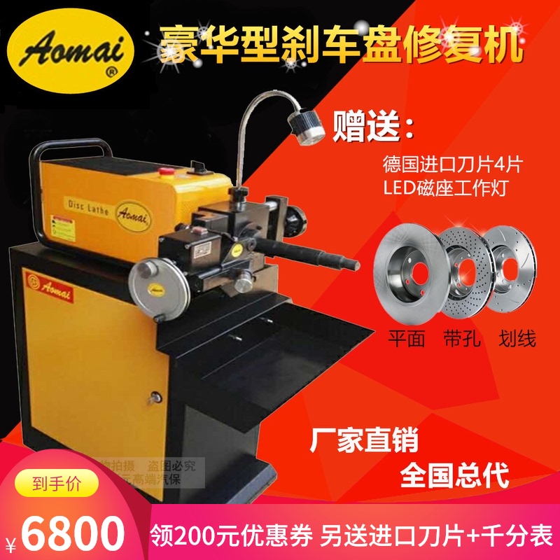 German Aomai AM-985 brake disc disc machine Car disc grinding machine Brake disc polishing machine repair machine send blade