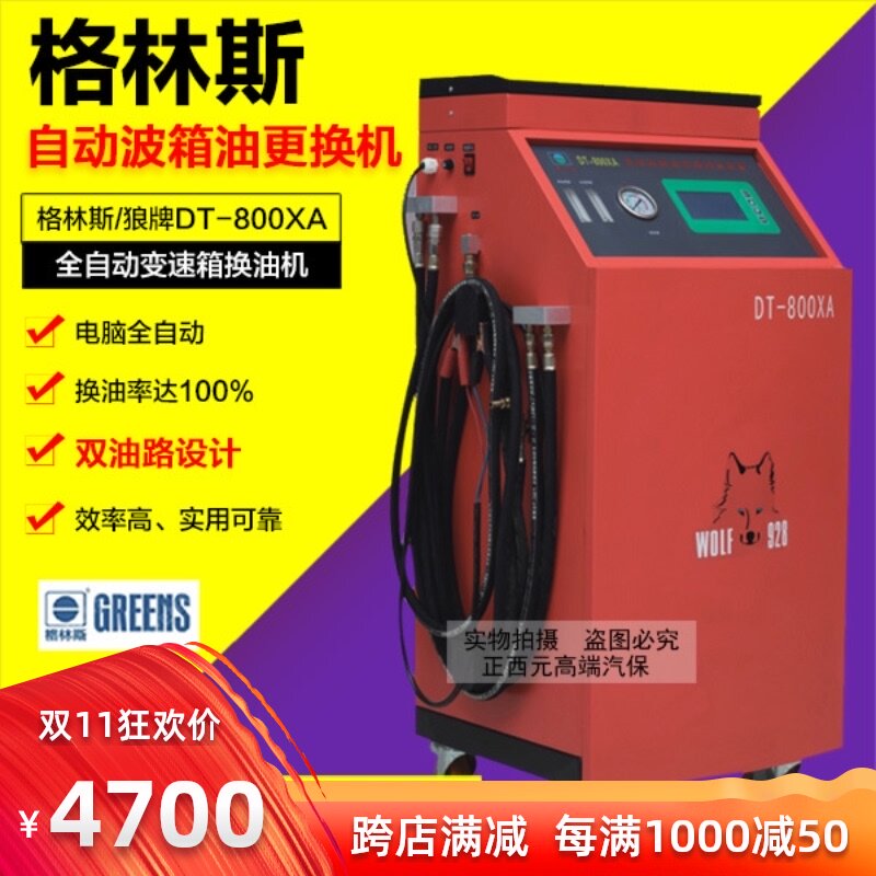 Greens Wolf Brand DT-800XA Automatic Wave Tank Oil Replacement Machine Automatic Transmission Oil Change Machine Cleaning Machine