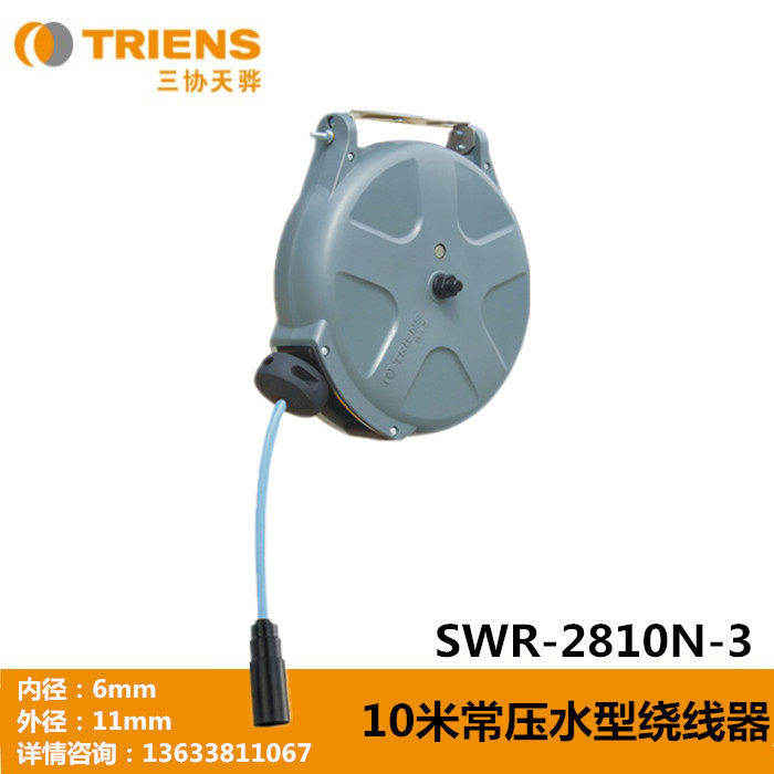 Three Concorias: SWR-2810N-3 New Small Normal Pressure Water Type Winder Triple Coaquin Drum 10 m Water Drum Spot